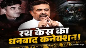 Chandranath Rath Case: कौन है विभाष भट्टाचार्य ? चंद्रनाथ ही हत्या का धनबाद से कनेक्शन!