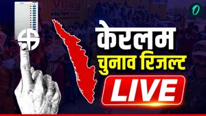 Kerala Assembly Election Result Live:केरलम की 140 सीटों पर वोटिंग आज, LDF की हैट्रिक या UDF की वापसी? हर अपडेट