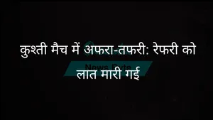महाराष्ट्र केसरी कुश्ती मैच रेफरी पर हमले के साथ अराजकता में समाप्त हुआ