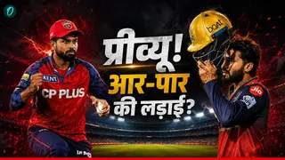 PBKS vs RCB Preview: क्या आज ही प्लेऑफ में एंट्री करेगी बेंगलुरु? पंजाब हारी तो टूटेगा चैंपियन बनने का सपना? 