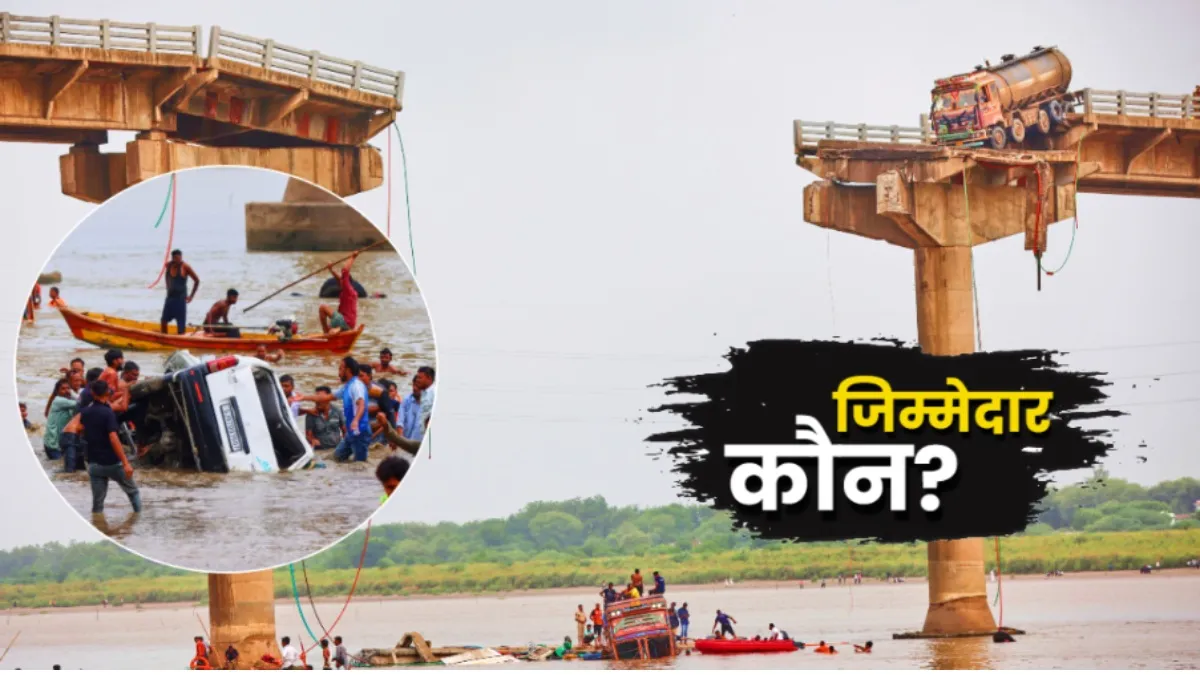 Morbi पुल ढहने के 3 साल बाद कैसे हुआ Gambhira Bridge हादसा? मरने वाले 9  लोगों में कौन-कौन? | Vadodara Gambhira Bridge Collapse Reason List of  People Died, Reminds Morbi Bridge Accident