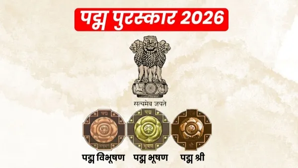 देश के 45 गुमनाम नायकों को मिलेगा सम्मान, देखें चर्चा में आए बड़े नाम