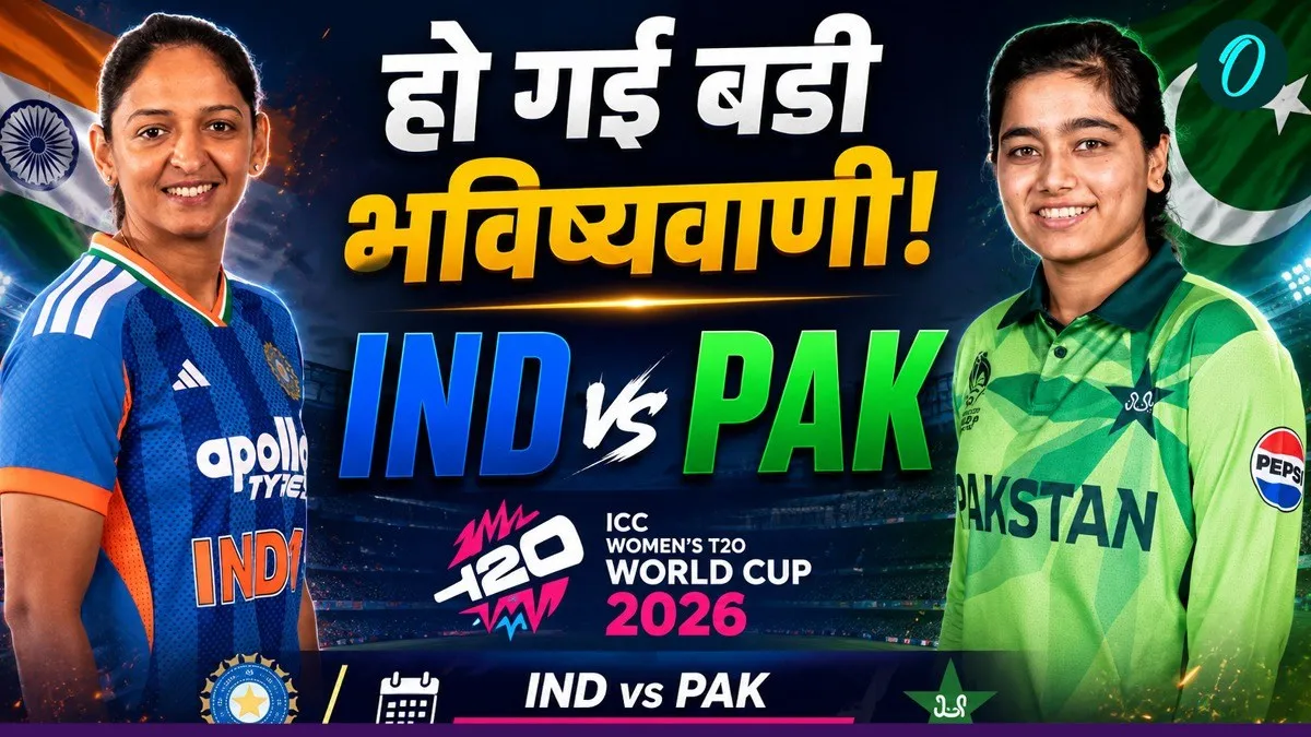 IND vs PAK: 'भारत अब दो लेवल आगे है' पाकिस्तान के खिलाफ मैच से पहले दिग्गज ने टीम इंडिया को क्यों बताया फेवरेट