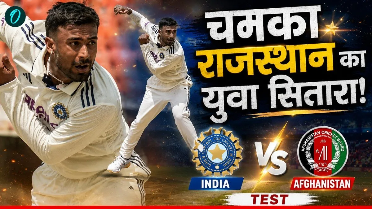 Manav Suthar Dream Debut: डेब्यू मैच में ही मानव सुथार ने बरपाया कहर, 6 विकेट लेकर रचा इतिहास