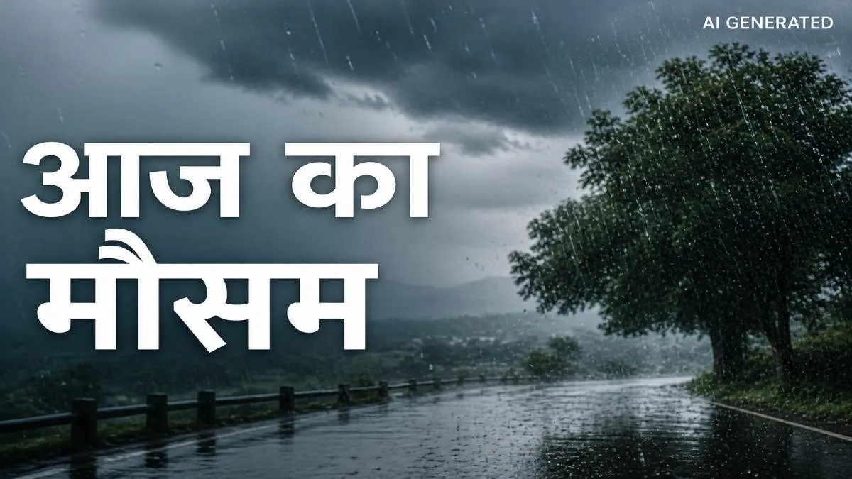 Aaj Ka Mausam: मुंबई में बारिश का तांडव, दिल्ली में बरसे बादल, 15 राज्यों में Rain Alert