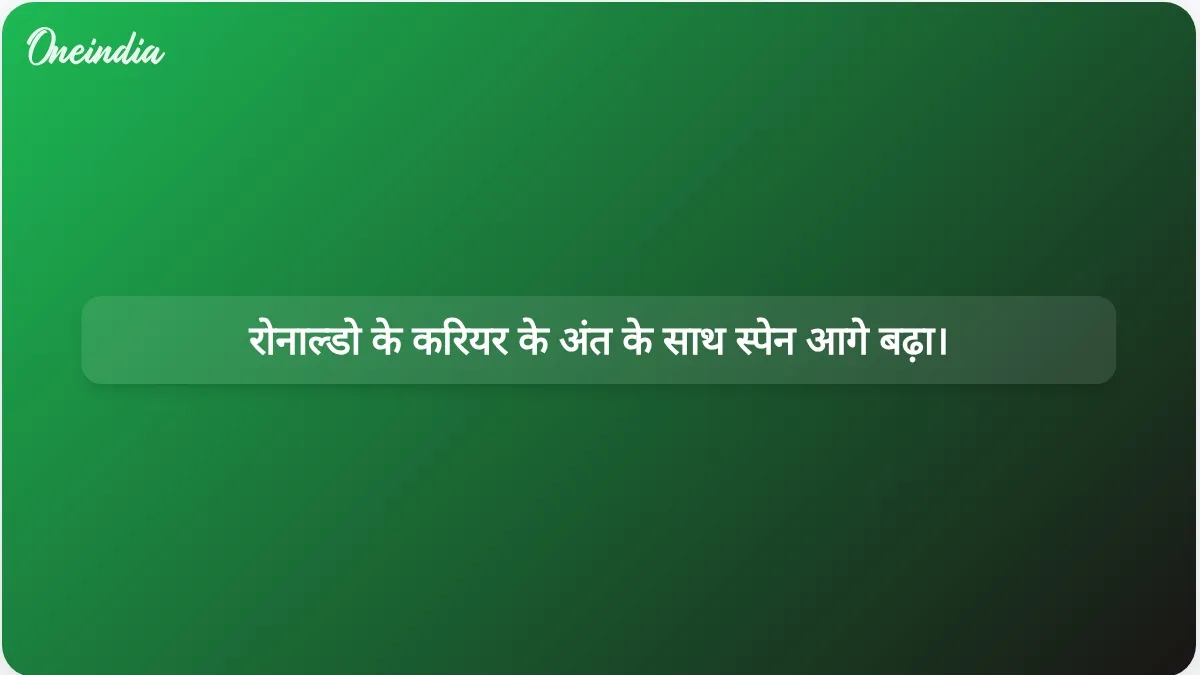 मिकेल मेरिनो के अंतिम क्षणों में किए गए गोल ने स्पेन को क्वार्टर फाइनल में पहुंचाया और क्रिस्टियानो रोनाल्डो के विश्व कप सफर का अंत कर दिया।