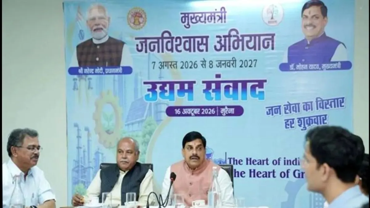MP में औद्योगिक निवेश को बढ़ावा देने की तैयारी, दीपावली से पहले होगा चंबल संभाग स्तरीय औद्योगिक सम्मेलन