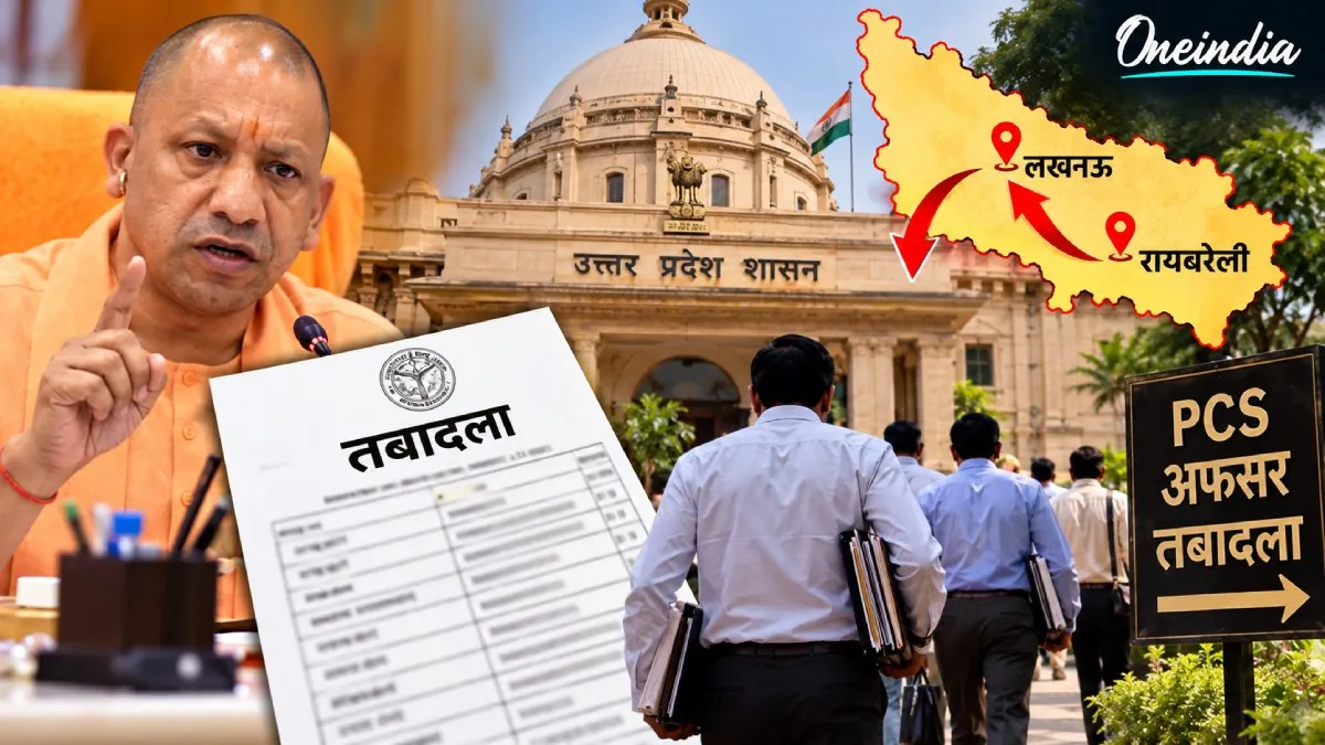 UP PCS Transfer News: यूपी में 11 PCS अफसर के तबादले, लखनऊ नगर निगम से लेकर रायबरेली तक बदली जिम्मेदारी-LIST