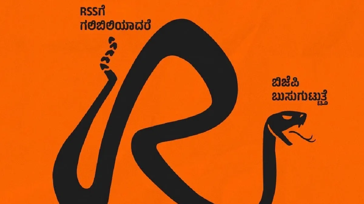 RSS ಗಲಿಬಿಲಿಗೊಂಡರೆ ಬಿಜೆಪಿ ಬುಸುಗುಡುತ್ತೆ ಎಂದ ಗೃಹ ಸಚಿವ ಪ್ರಿಯಾಂಕ್ ಖರ್ಗೆ, ನೆಟ್ಟಿಗರು ಹೇಳಿದ್ದೇನು