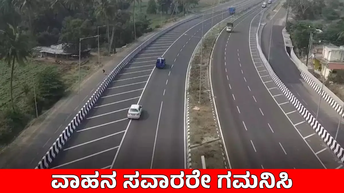 Expressway: ಬೆಂಗಳೂರು-ಚೆನ್ನೈ ಪ್ರಯಾಣಕ್ಕೆ ಯಾವ ಮಾರ್ಗ ಬೆಸ್ಟ್; ಹೊಸೂರುನಾ, ಎಕ್ಸ್‌ಪ್ರೆಸ್‌ವೇನಾ?