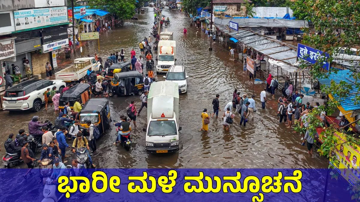India Rain Alert: ದೇಶಾದ್ಯಂತ ಮುಂಗಾರು ಚುರುಕು; ಜುಲೈ 13ರವರೆಗೆ ಈ ಭಾಗಗಳಲ್ಲಿ ರಣ ಮಳೆ ಮುನ್ಸೂಚನೆ