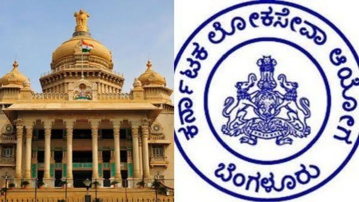 KPSC: ದೆಹಲಿ ಜೆನ್‌ಜೀ ಹೋರಾಟದ ಬೆನ್ನಲ್ಲೇ ಕರ್ನಾಟಕ ಲೋಕಸೇವಾ ಆಯೋಗದ ಸರ್ಜರಿಗೆ ಮುಂದಾದ ಸರ್ಕಾರ