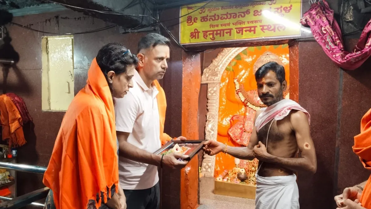 Rahul Dravid: ಹನುಮನ ಜನ್ಮಭೂಮಿಗೆ ರಾಹುಲ್ ದ್ರಾವಿಡ್ ಭೇಟಿ: 575 ಮೆಟ್ಟಿಲೇರಿ ದೇವರ ದರ್ಶನ ಪಡೆದ ದಂಪತಿ