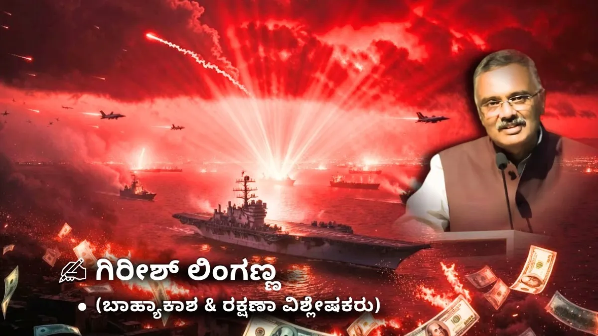 ಇರಾನ್ ಯುದ್ಧ: 3.64 ಲಕ್ಷ ಕೋಟಿ ದಾಟಿದ ಅಮೆರಿಕದ ವೆಚ್ಚ