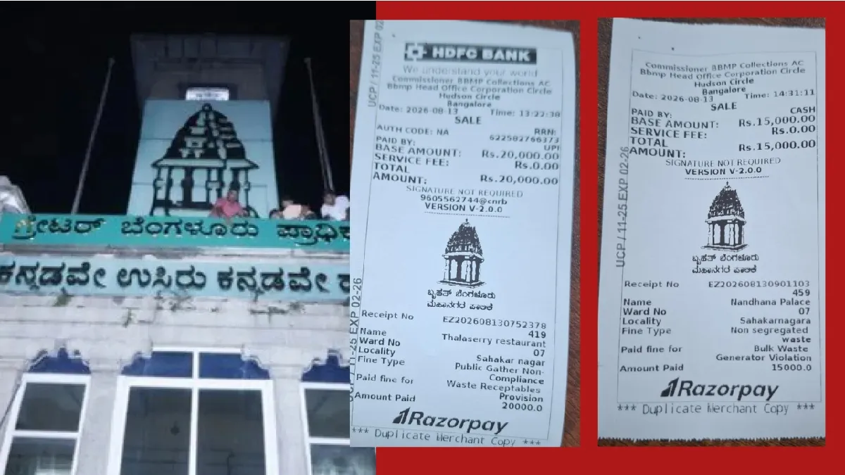 Bengaluru: ಬೆಂಗಳೂರಿನ ಹೋಟೆಲ್ಗಳಿಗೆ ದಂಡದ ಬಿಸಿ ಮುಟ್ಟಿಸಿದ ಜಿಬಿಎ: 6 ಹೋಟೆಲ್ಗಳಿಗೆ 1.60 ಲಕ್ಷ ರೂ. ದಂಡ