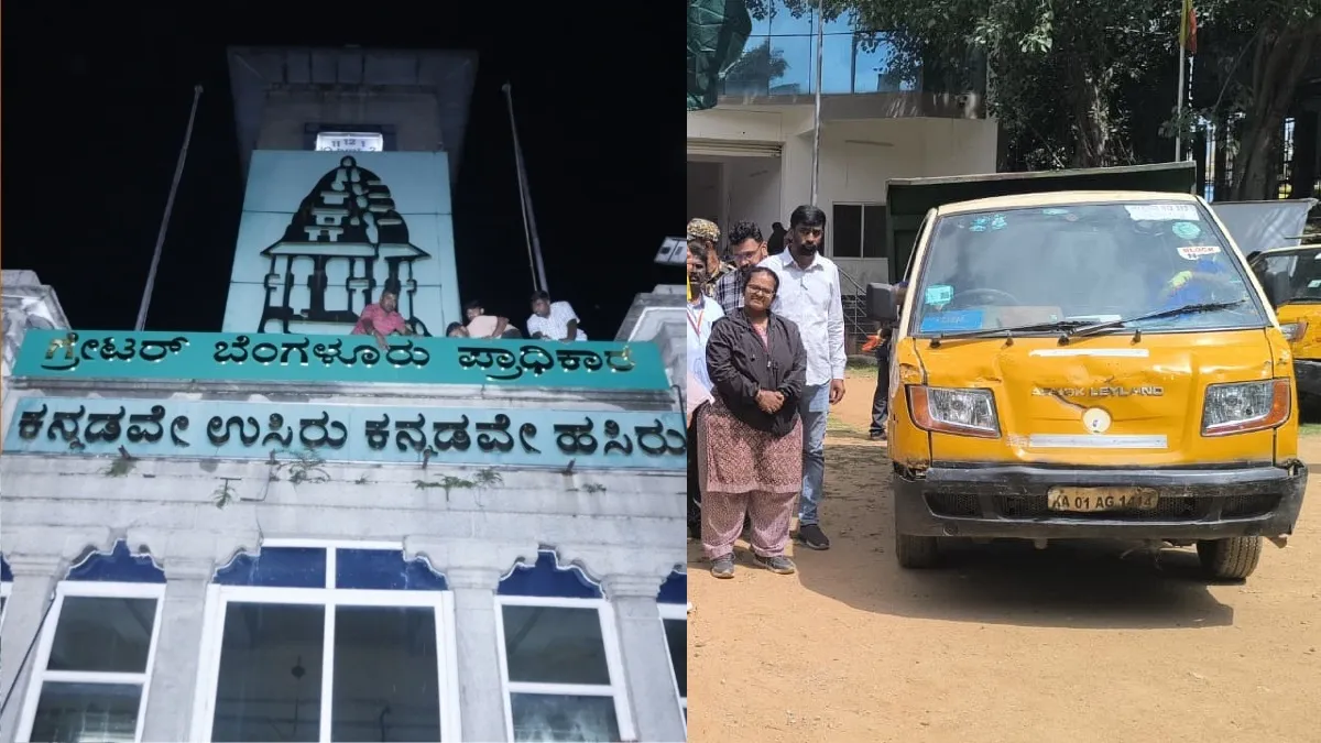 Bengaluru: ಮನೆ-ಮನೆ ಕಸ ಸಂಗ್ರಹಕ್ಕೆ ತಂತ್ರಜ್ಞಾನದ ಟಚ್; 138 ಆಟೋಗಳಿಗೆ GPS ಅಳವಡಿಕೆ