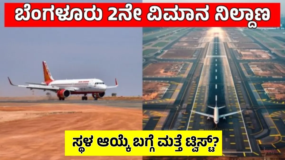 Bengaluru Second Airport: ತುಮಕೂರಲ್ಲೇ 2ನೇ ಏರ್ಪೋರ್ಟ್? ತಾಂತ್ರಿಕ ಲಾಭ ನೋಡಬೇಕು: ಜಿ.ಪರಮೇಶ್ವರ