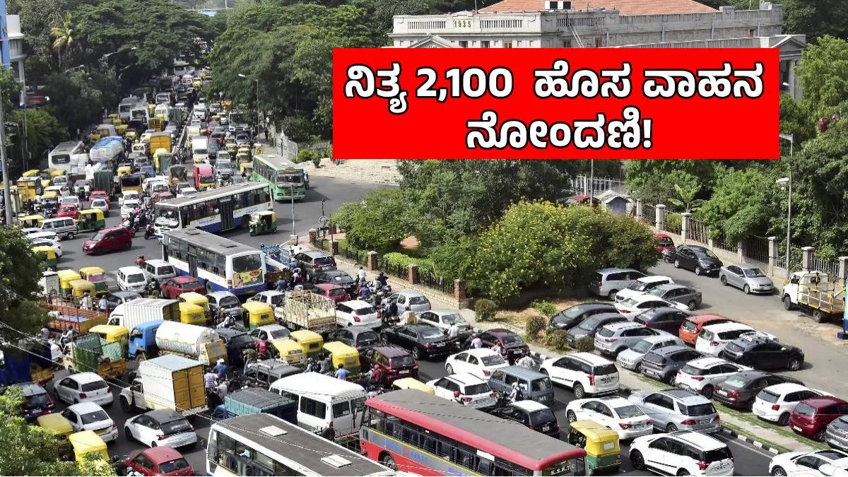 Bengaluru Traffic: ಟ್ರಾಫಿಕ್‌ನಲ್ಲಿ ಬೆಂಗಳೂರು ನಂ.1, 10 ಕಿಮೀ ಕ್ರಮಿಸಲು 37 ನಿಮಿಷ! ಈ ಸಮಸ್ಯೆಗೆ ಪರಿಹಾರಗಳೇನು?