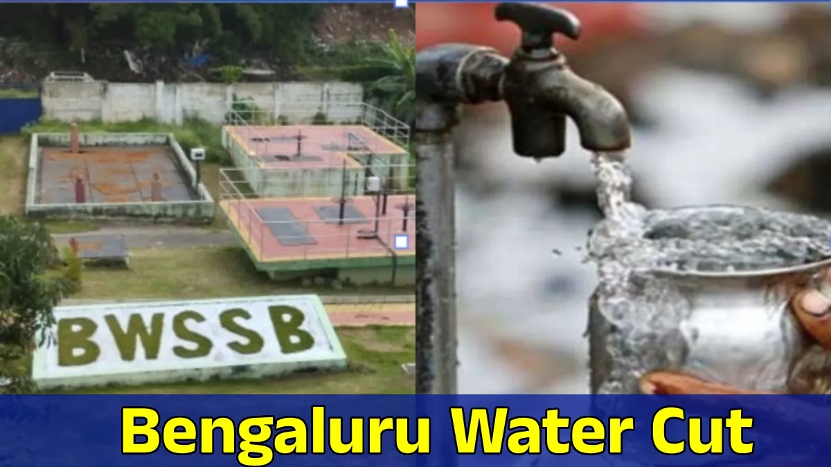 Bengaluru Water Cut: ನಗರವಾಸಿಗಳೇ ಗಮನಿಸಿ, ಆಗಸ್ಟ್ 28ರಂದು ನೂರಾರು ಬಡಾವಣೆಗಳಲ್ಲಿ ಕಾವೇರಿ ನೀರು ಬರಲ್ಲ!
