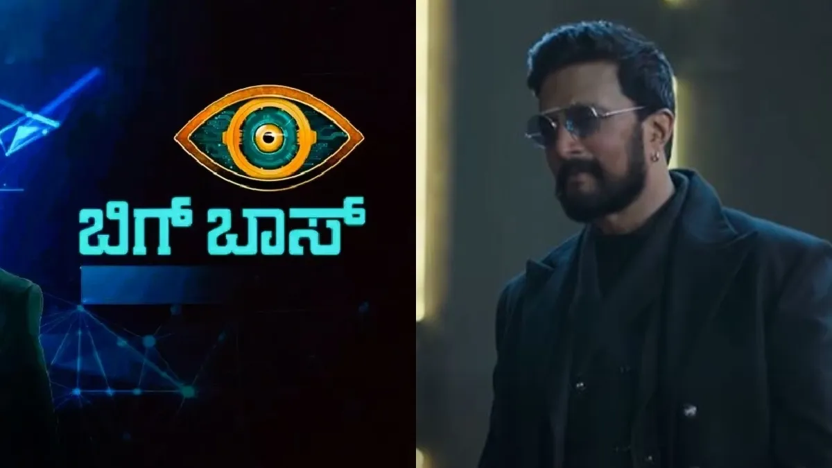 ಬಿಗ್‌ಬಾಸ್ ಕನ್ನಡ '13' ಆರಂಭದ ದಿನಾಂಕ ಘೋಷಣೆ, ಕಿಚ್ಚ ಸುದೀಪ್‌ ಮಾಸ್ ಡೈಲಾಗ್‌ ವೈರಲ್‌.. ದೊಡ್ಮನೆ ಪ್ರವೇಶಿಸುವವರು ಯಾರು?
