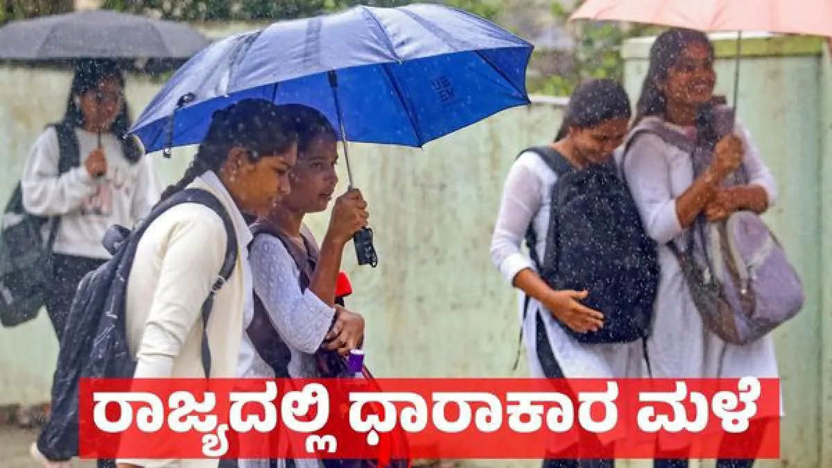 Heavy Rain: ಚಂಡಮಾರುತ ಪ್ರಸರಣ ಪ್ರಭಾವ: ಕರ್ನಾಟಕದ ಈ ಜಿಲ್ಲೆಗಳಲ್ಲಿ ಧಾರಾಕಾರ ಮಳೆ!