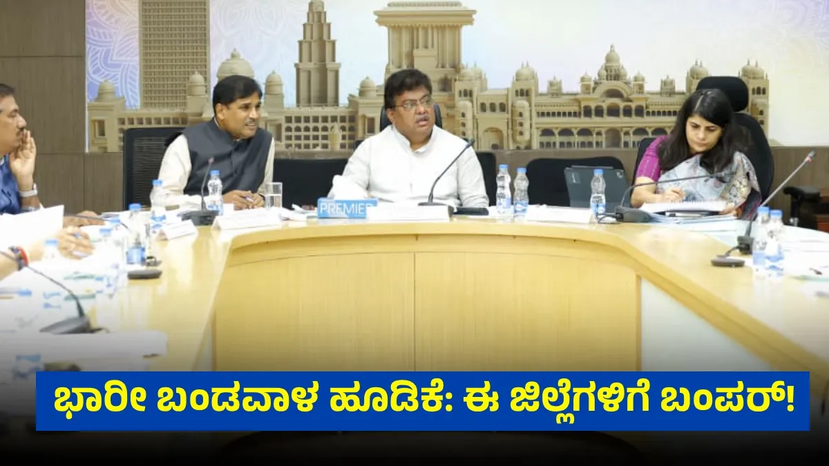 Industry: ಕರ್ನಾಟಕದಲ್ಲಿ ₹6,252 ಕೋಟಿ ಬಂಡವಾಳ: 83 ಯೋಜನೆಗಳಿಗೆ ಅಸ್ತು, ವಿವಿಧ ಜಿಲ್ಲೆಗಳಿಗೆ ಬಂಪರ್