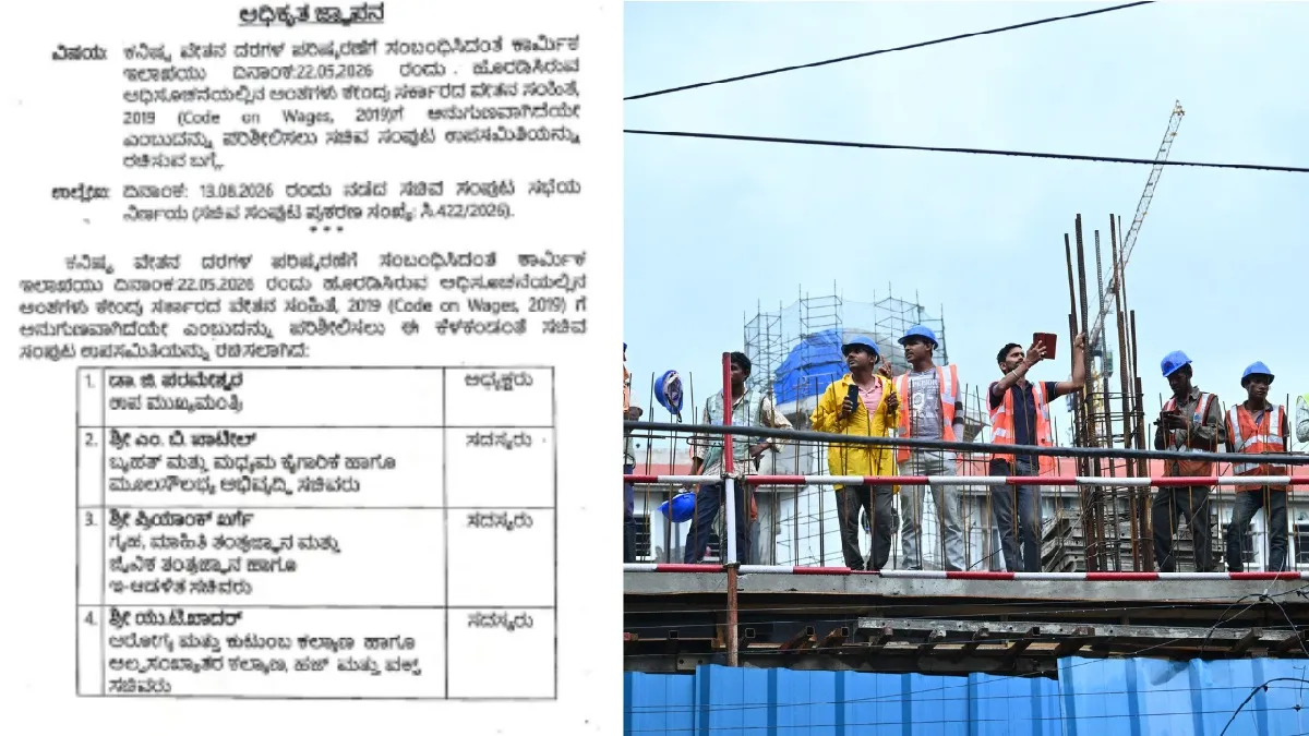 ಕರ್ನಾಟಕದಲ್ಲಿ ಕಾರ್ಮಿಕರಿಗೆ ಕನಿಷ್ಟ ವೇತನ ಪರಿಷ್ಕರಣೆ: ಸರ್ಕಾರದಿಂದ ಮಹತ್ವದ ನಿರ್ಧಾರ