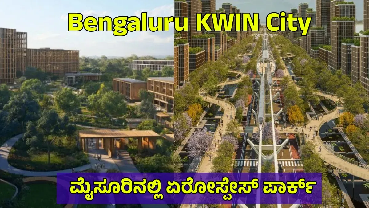 KWIN ಸಿಟಿಯಲ್ಲಿ ಟೊಯೊಟಾ ನಾವೀನ್ಯತಾ ಕೇಂದ್ರ; ಜಾಗತಿಕ ವಿವಿಗಳ ಕ್ಯಾಂಪಸ್‌ಗೂ ಸಜ್ಜು! ಎಂಬಿ ಪಾಟೀಲ್