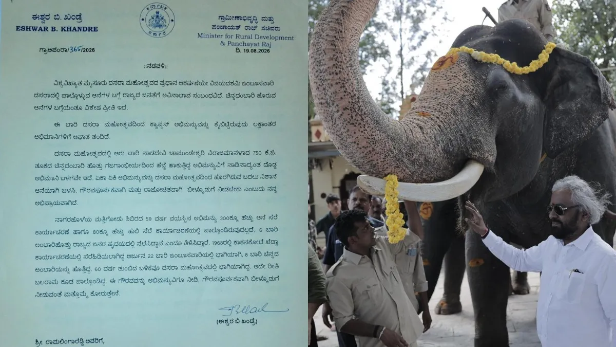 Captain Abhimanyu: ಕ್ಯಾಪ್ಟನ್ ಅಭಿಮನ್ಯುಗೆ ಕೊನೆಯ ದಸರಾ ಅವಕಾಶ ನೀಡಿ: ಪತ್ರ ಬರೆದ ಈಶ್ವರ ಖಂಡ್ರೆ