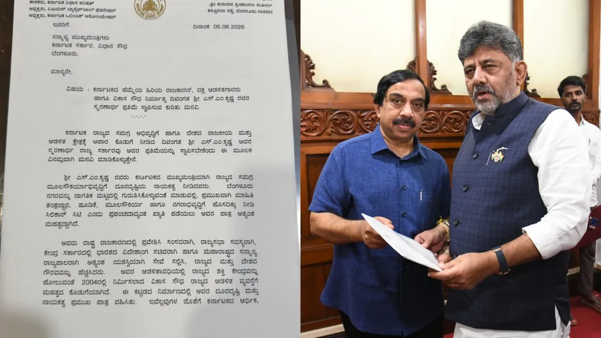 S.M. Krishna Statue:ಎಸ್.ಎಂ.ಕೃಷ್ಣ ಸ್ಮರಣೆಗೆ ವಿಕಾಸಸೌಧದಲ್ಲಿ ಪ್ರತಿಮೆ ನಿರ್ಮಿಸಿ: ಸಿಎಂಗೆ ಪತ್ರ