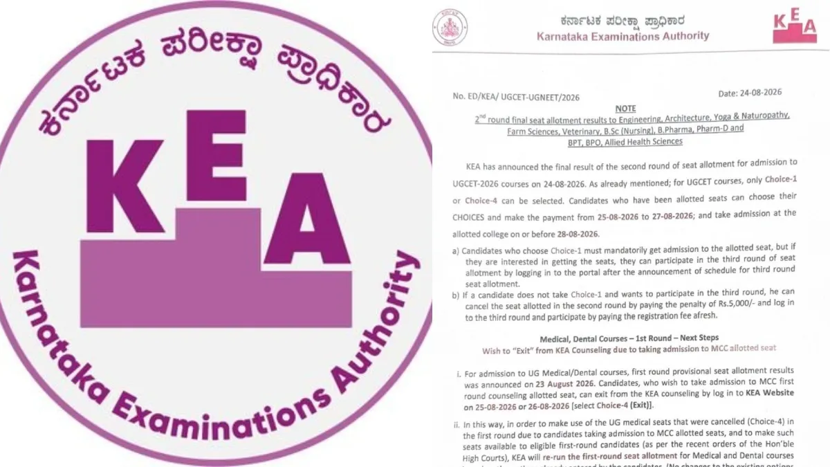 UGCET 2026: ಎರಡನೇ ಸುತ್ತಿನ ಸೀಟು ಹಂಚಿಕೆ ಅಂತಿಮ; ವಿದ್ಯಾರ್ಥಿಗಳಿಗೆ ಆ.28ರೊಳಗೆ ಪ್ರವೇಶಕ್ಕೆ ಸೂಚನೆ