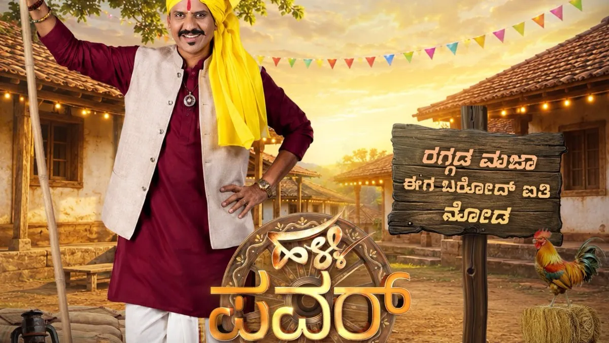 ಜೀ ಕನ್ನಡದಲ್ಲಿ ಹೊಸ ರಿಯಾಲಿಟಿ ಶೋ..