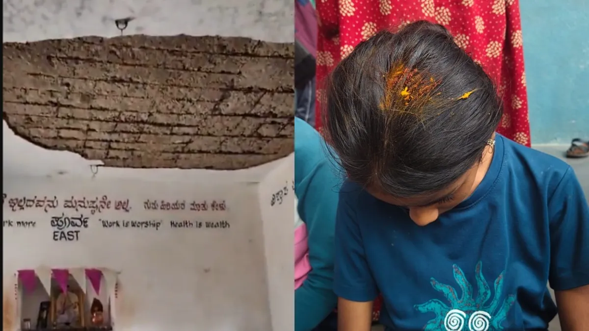 ಬಾಗಲಕೋಟೆ: ಪಾಠ ಕೇಳುತ್ತಿದ್ದಾಗಲೇ ಕುಸಿದ ಶಾಲೆಯ ಛಾವಣಿ, 6 ವಿದ್ಯಾರ್ಥಿಗಳಿಗೆ ಗಾಯ; ಪೋಷಕರ ಆಕ್ರೋಶ