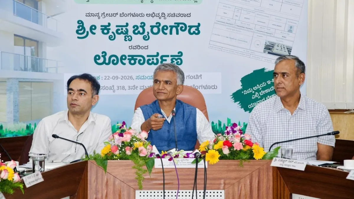 Bengaluru Property: ಇ-ಆಸ್ತಿ 2.0 ಲೋಕಾರ್ಪಣೆ; ಇ ಖಾತಾ, ಎ-ಖಾತಾ, ಬಿ-ಖಾತಾ ಸೇರಿ ಹಲವು ಸೇವೆಗಳ ವಿಷಯದಲ್ಲಿ ಗುಡ್‌ನ್ಯೂಸ್