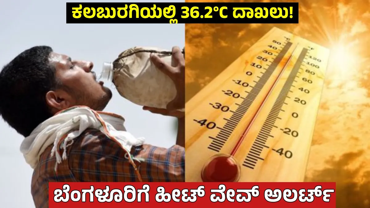 Bengaluru Heat: ಸೆಪ್ಟೆಂಬರ್‌ನಲ್ಲೇ ಬೆಂಗಳೂರಿನಲ್ಲಿ ಉರಿ ಬಿಸಿಲು: ಸಾರ್ವಕಾಲಿಕ 33°C ದಾಖಲೆ ಮುರಿಯುತ್ತಾ ತಾಪಮಾನ