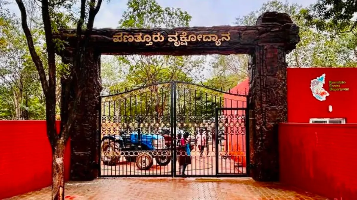 ಬೆಂಗಳೂರು ಜನರಿಗೆ ಗುಡ್‌ನ್ಯೂಸ್! ಪಣತೂರಿನಲ್ಲಿ 45 ಎಕ್ರೆಯ ಭವ್ಯ ವೃಕ್ಷೋದ್ಯಾನ ಲೋಕಾರ್ಪಣೆ