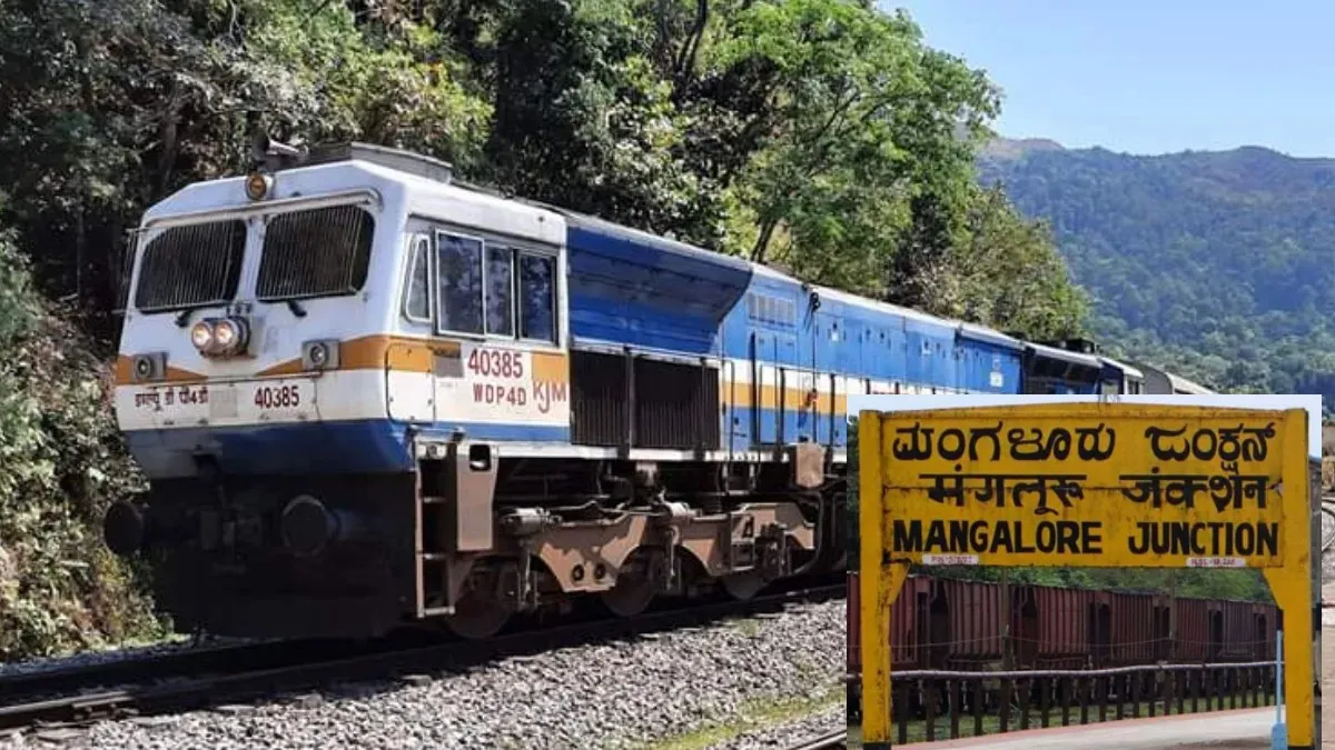 ಮಂಗಳೂರು ರೈಲ್ವೆ ಅಪ್‌ಡೇಟ್: ಇದೇ ವಾರ ವಿಭಾಗೀಯ ಅಧಿಕಾರಿಗಳ ಸಭೆ, ಅ.1ರಿಂದ ಹೊಸ ಕಾರ್ಯವಿಧಾನ