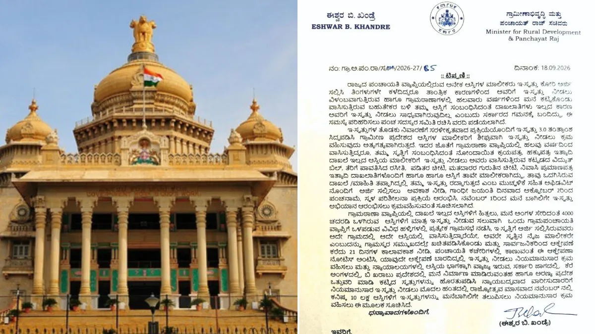 Property: ಗ್ರಾಮೀಣ ಆಸ್ತಿ ಮಾಲೀಕರಿಗೆ ಸರ್ಕಾರದಿಂದ ಬಿಗ್‌ ರಿಲೀಫ್‌; ಅ.2ರಿಂದ ಇ-ಸ್ವತ್ತು ವಿತರಣೆ ಆರಂಭ