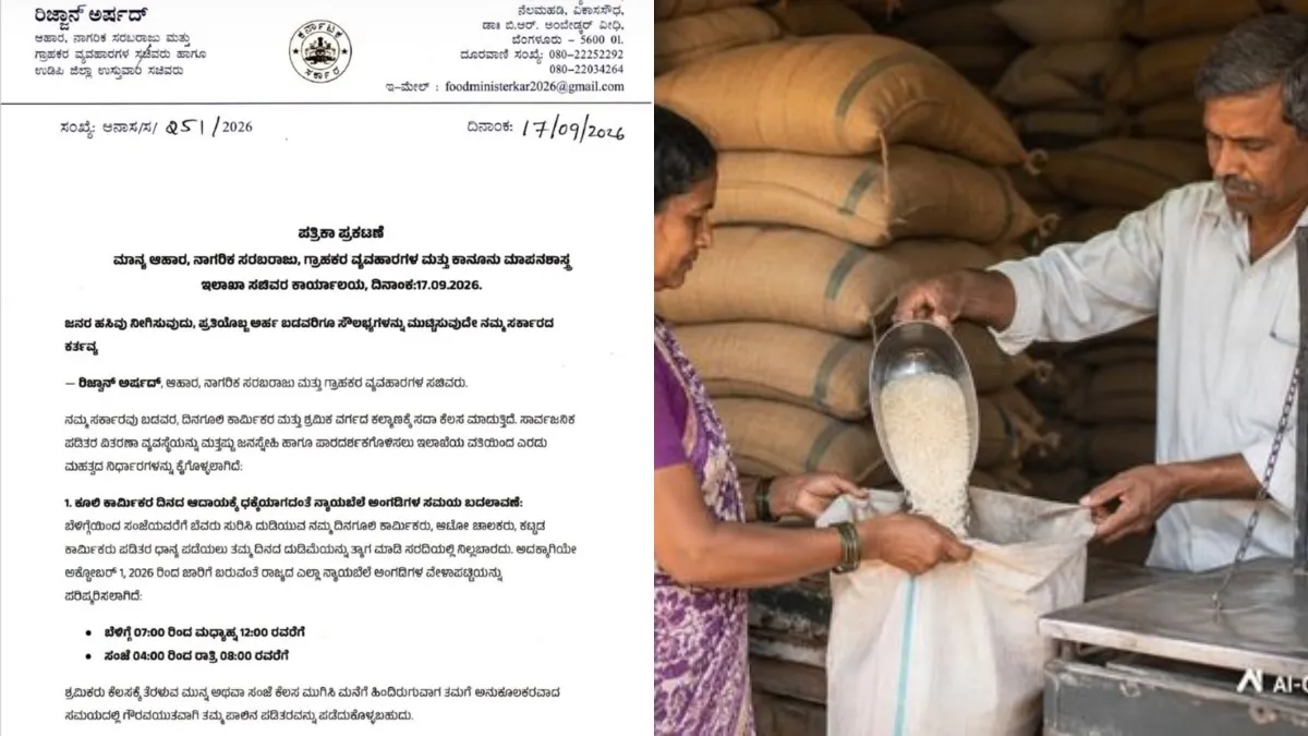 Ration Card: ರೇಷನ್‌ಗಾಗಿ ಇನ್ನು ಗಂಟೆಗಟ್ಟಲೆ ಕಾಯಬೇಕಿಲ್ಲ; ನ್ಯಾಯಬೆಲೆ ಅಂಗಡಿಗಳ ಸಮಯದಲ್ಲಿ ಮಹತ್ವದ ಬದಲಾವಣೆ