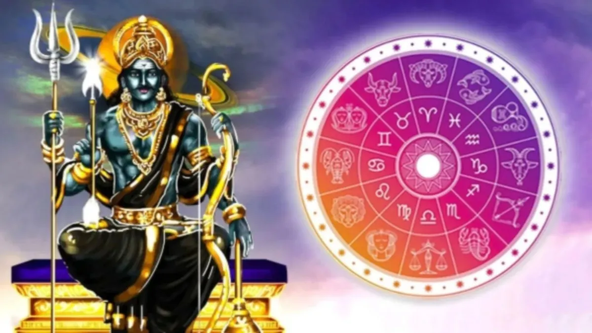 Shani Deva: ಶನಿದೇವನ ಅಪಾರ ಕೃಪೆ ಈ ರಾಶಿಯವರ ಮೇಲೆ: ಸಾಡೇಸಾತಿಯಲ್ಲೂ ಕಾಡುವುದಿಲ್ಲವಂತೆ ಶನಿಯ ಪ್ರಭಾವ!