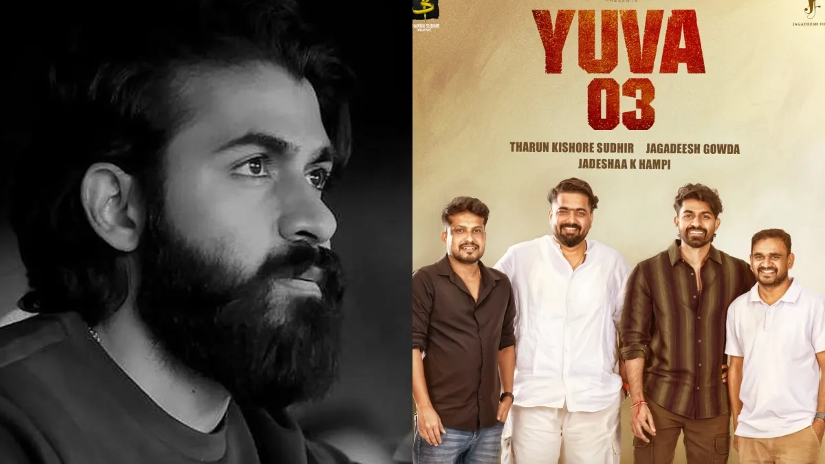 Yuva: ಯುವ ರಾಜಕುಮಾರ್ ಹೊಸ ಸಿನಿಮಾ ಅಪ್ಡೇಟ್, ನಾಲ್ವರ ಕಾಂಬಿನೇಷನ್‌ನಲ್ಲಿ YUVA-3! ಸೆ.14ಕ್ಕೆ ಥೀಮ್ ಫೋಸ್ಟರ್