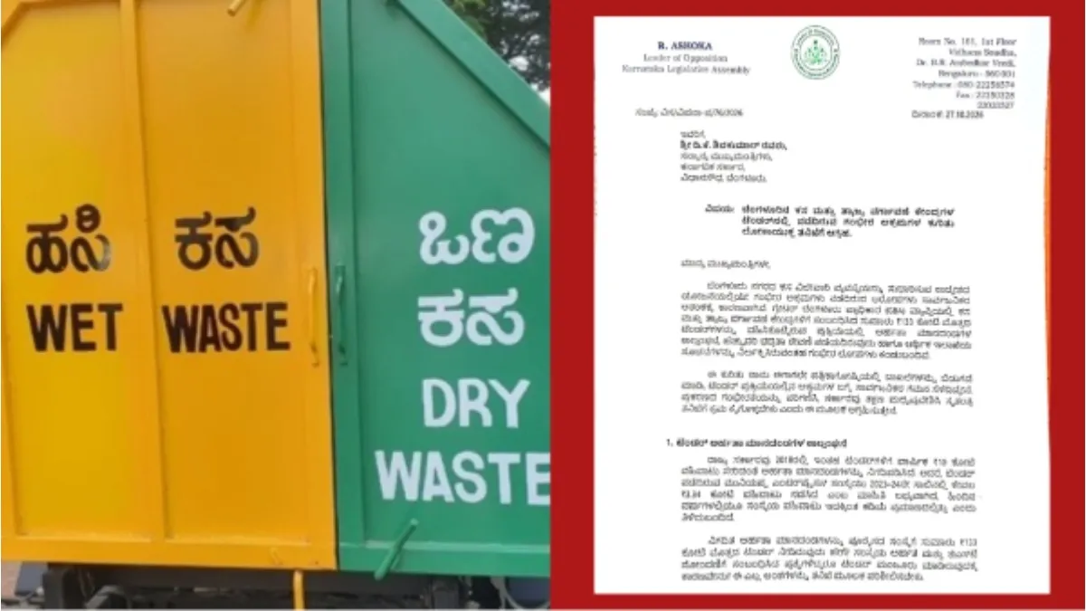 Bengaluru Garbage Tender: ಬೆಂಗಳೂರು ನಗರದಲ್ಲಿ ಕಸದಲ್ಲೂ ಕಾಸು; ಲೋಕಾಯುಕ್ತಗೆ ಕೊಟ್ಟಾಯ್ತು ಕೇಸು!
