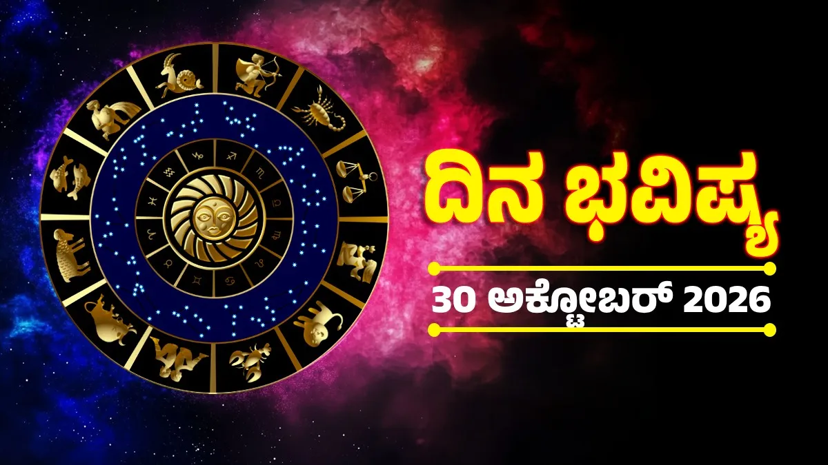 Daily Horoscope Today: ಶಿವಯೋಗದಿಂದ ಈ ರಾಶಿಯವರಿಗೆ ಉದ್ಯೋಗದಲ್ಲಿ ಬಡ್ತಿ, ಹೊಸ ಅವಕಾಶ, ಧನ ಲಾಭ