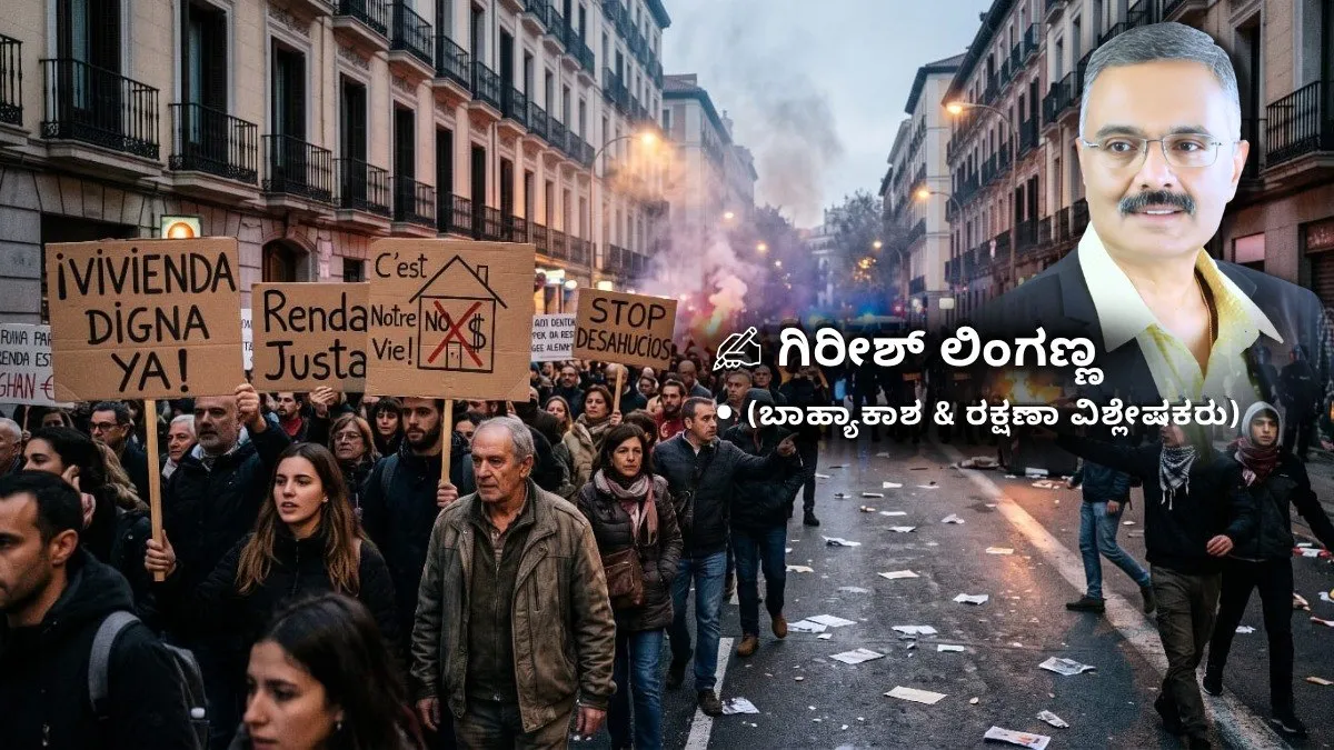 Europe Violent Protest: ಬೆಲೆ ಏರಿಕೆ ಸಂಕಷ್ಟ: ಯುರೋಪ್ ರಣರಂಗ