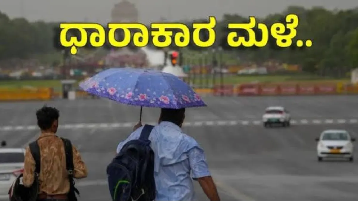 IMD Weather Forecast: ಚಂಡಮಾರುತ ಪ್ರಸರಣ ಪ್ರಭಾವ; ಈ ಭಾಗಗಳಲ್ಲಿ ಅಕ್ಟೋಬರ್ 9ರ ವರೆಗೆ ಭಾರೀ ಮಳೆ!