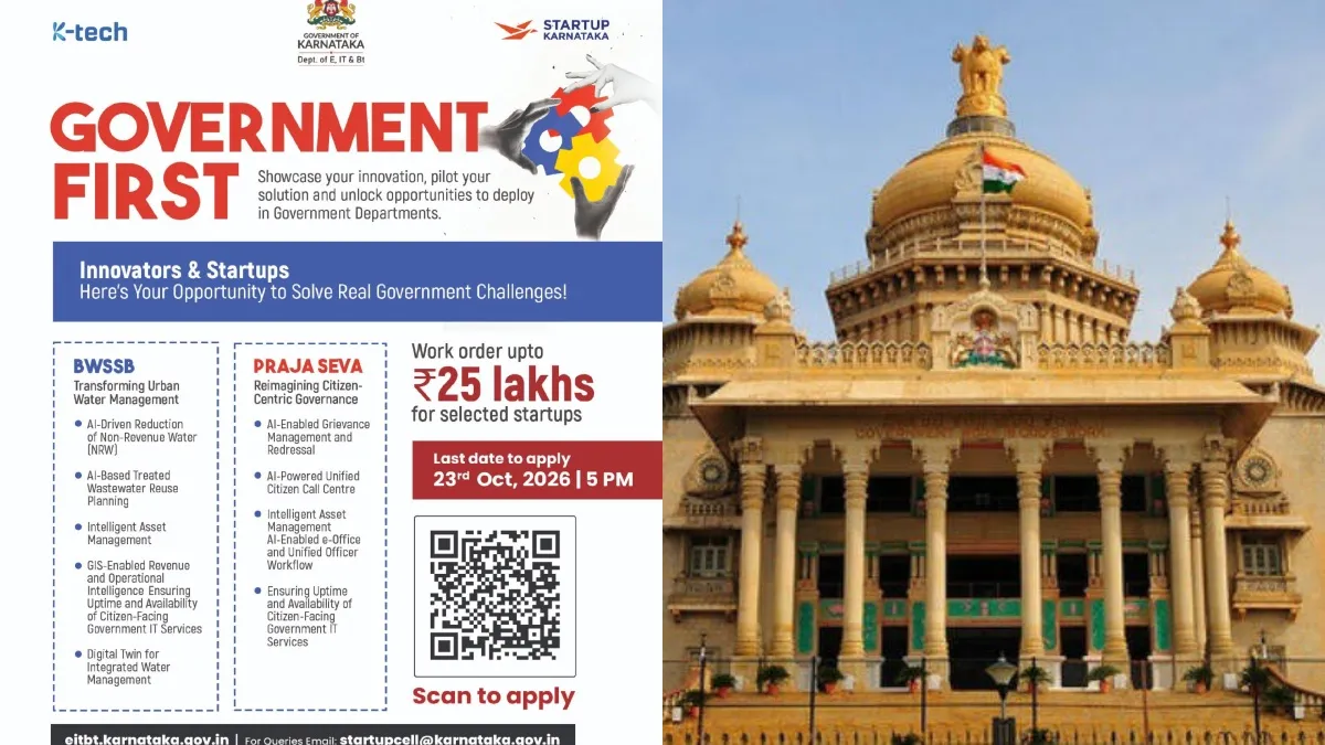 ಕರ್ನಾಟಕ ಸರ್ಕಾರವೇ ನಿಮ್ಮ ಸ್ಟಾರ್ಟ್‌ಅಪ್‌ನ ಮೊದಲ ಗ್ರಾಹಕ! ₹25 ಲಕ್ಷದವರೆಗೆ ಹಣ ಪಡೆಯಲು ಅವಕಾಶ