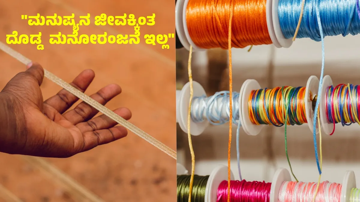 ಕರ್ನಾಟಕದಲ್ಲಿ ಮಾಂಜಾ ದಾರದಿಂದ ಅಮಾಯಕರ ಜೀವಹಾನಿ; ಕಠಿಣ ಕಾನೂನು ಕ್ರಮಕ್ಕೆ ಮುಂದಾದ ಸರ್ಕಾರ, ಡಿಸಿಎಂ ಜಿ. ಪರಮೇಶ್ವರ್ ಹೇಳಿದ್ದೇನು
