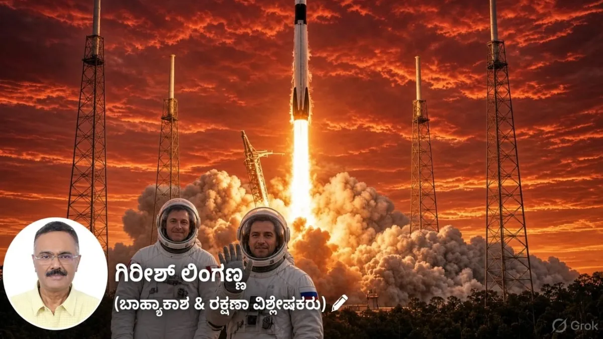 ಕಕ್ಷೆಗೆ ಕೇವಲ ಎಂಟು ಗಂಟೆ: ದಾಖಲೆ ನಿರ್ಮಿಸಿದ ಡ್ರ್ಯಾಗನ್!