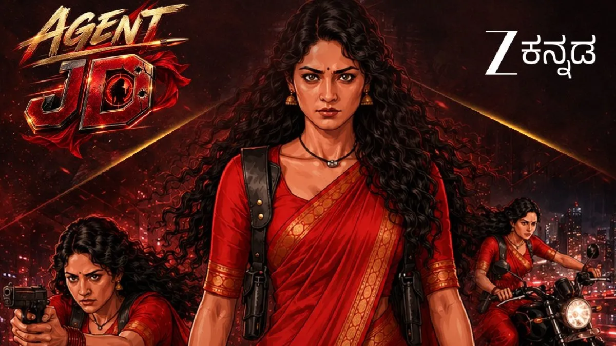 ಕನ್ನಡ ಕಿರುತೆರೆಯಲ್ಲಿ ಇದೇ ಮೊದಲು: ಜೀ ಕನ್ನಡದಿಂದ 'ಏಜೆಂಟ್ ಜೆಡಿ' ಗೇಮ್, ಆಕರ್ಷಕ ಬಹುಮಾನಗಳನ್ನು ಗೆಲ್ಲುವ ಅವಕಾಶ
