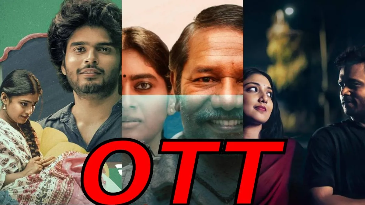 OTT: இந்த வார ஓடிடி ரிலீஸ்.. பார்க்கவேண்டிய தென்னிந்திய திரைப்படங்கள்.. என்னென்ன? லிஸ்ட்!